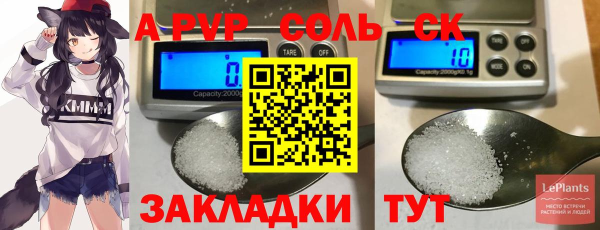 Губкинский  A PVP Соль  Вход с VPN  А ПВП Crystall 