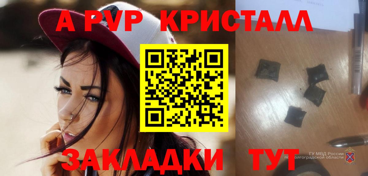 A-PVP крисы CK Губкинский