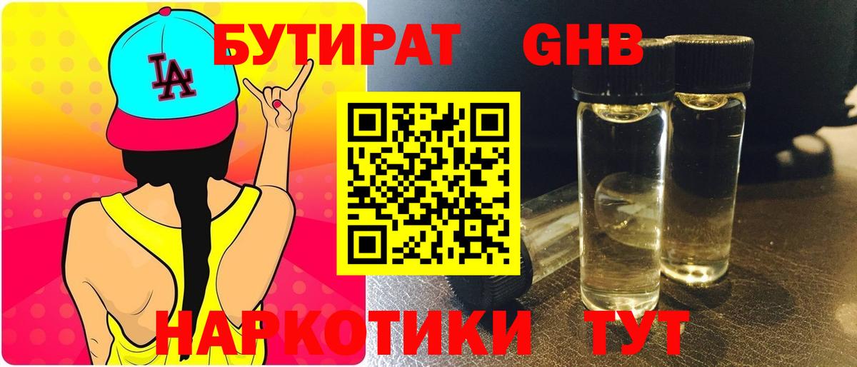 БУТИРАТ жидкий экстази  Вход с VPN  Бутират  Губкинский 