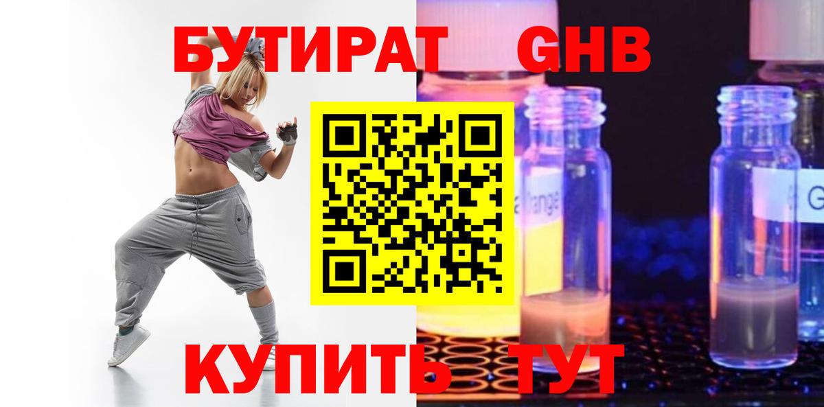 БУТИРАТ Butirat Губкинский