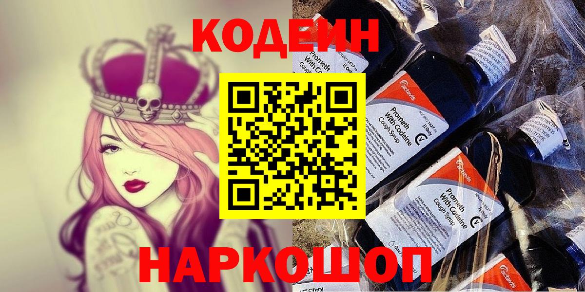 Губкинский  Кодеиновый сироп Lean напиток Lean (лин)  Вход с VPN 