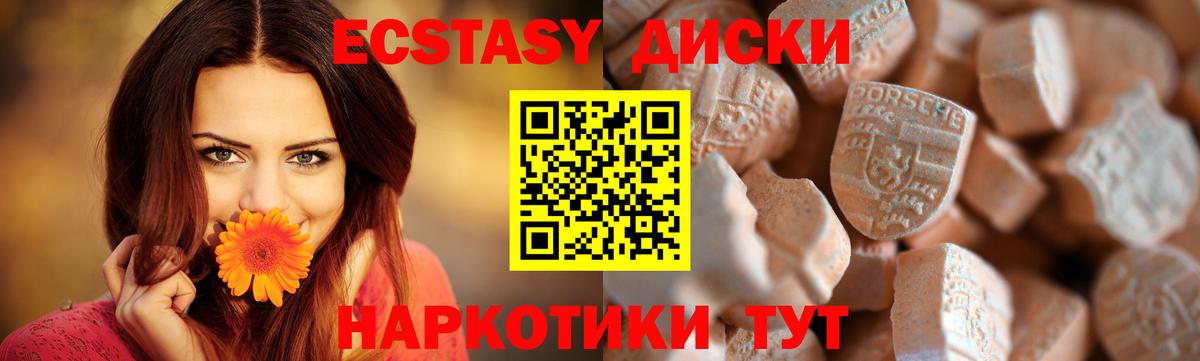 Экстази 280мг Губкинский