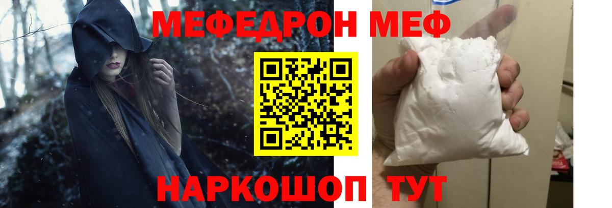 Меф мука  МЯУ-МЯУ  Губкинский  Вход с VPN 